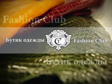 Онлайн бутик "Fashion Club" Онлайн бутик "Fashion Club"