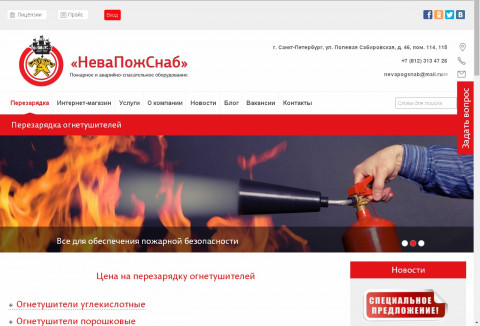 Новый сайт для компании ООО «НеваПожСнаб» Новый сайт для компании ООО «НеваПожСнаб»