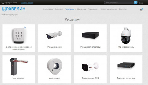 Изменение сайта для компании Равелин Изменение сайта для компании Равелин