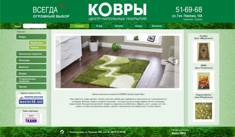 Новый сайт "Центра напольных покрытий" Новый сайт "Центра напольных покрытий"