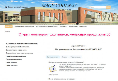 Готов сайт для самой новой школы Готов сайт для самой новой школы