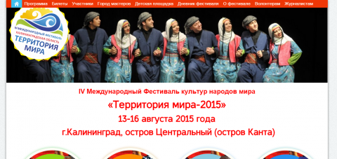 Новый сайт фестиваля "Территория мира" Новый сайт фестиваля "Территория мира"