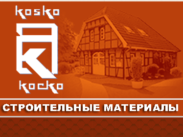 Компания "КОСКО" - переезд сайта пошел на пользу! Компания "КОСКО" - переезд сайта пошел на пользу!
