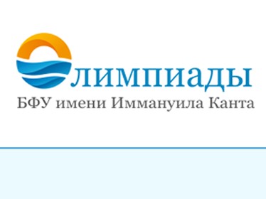 Новый сезон Олимпиад для школьников Новый сезон Олимпиад для школьников