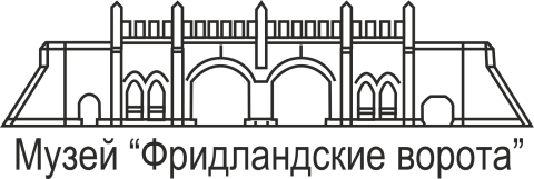 Фридландские ворота Фридландские ворота