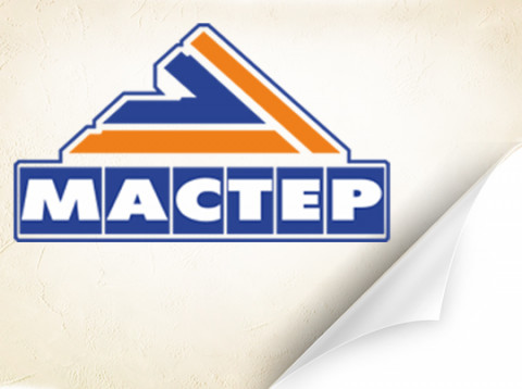 Где купить стройматериалы? "Мастер" знает! Где купить стройматериалы? "Мастер" знает!