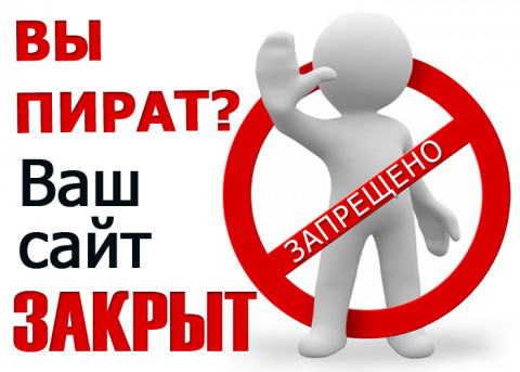 Пиратом должен ты не быть и уважать закон обязан! Пиратом должен ты не быть и уважать закон обязан!