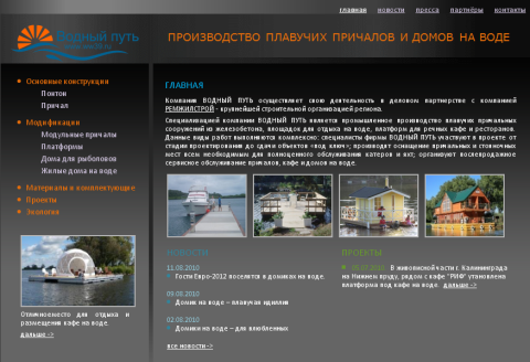 Завершена разработка сайта для компании "Водный путь" Завершена разработка сайта для компании "Водный путь"