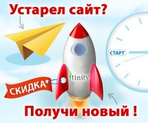 Акция-утилизация! Сдай свой старый сайт, получи новый с 50% скидкой Акция-утилизация! Сдай свой старый сайт, получи новый с 50% скидкой